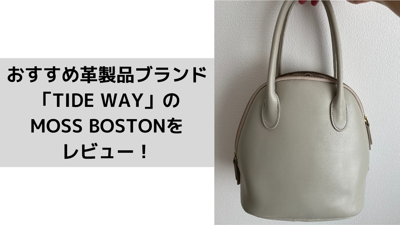 Tideway Perfect Line おすすめ革製品ブランド「TIDEWAY(タイドウェイ)」|豊かに暮らしたい|豊かに暮らしたい
